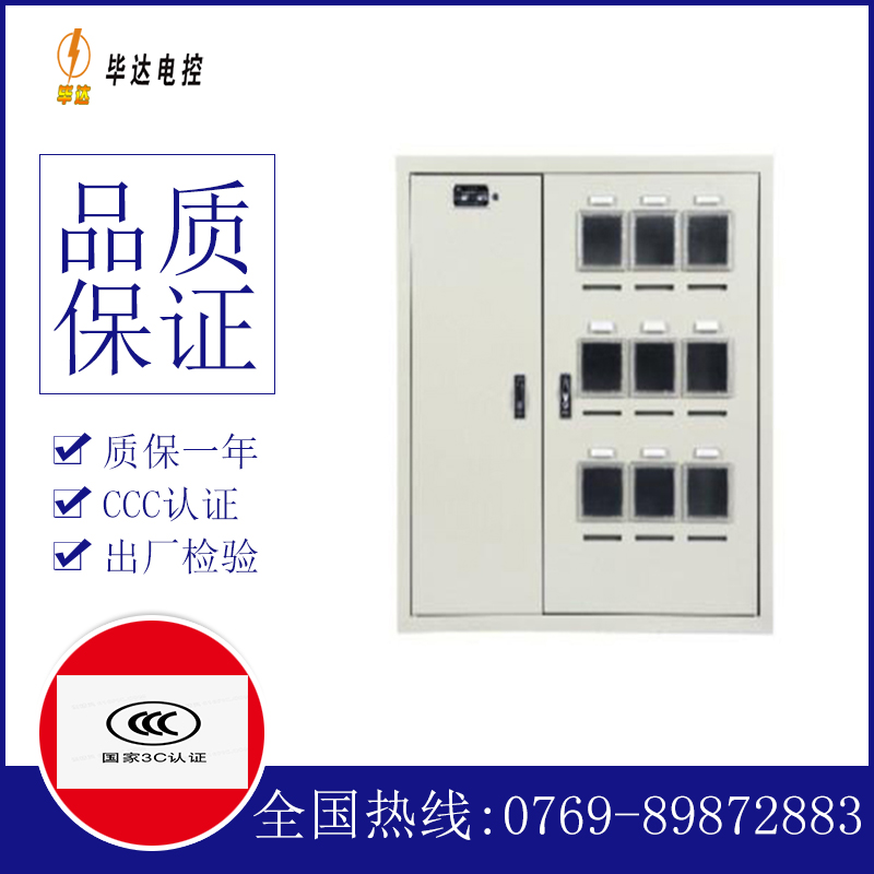 广丰电表箱